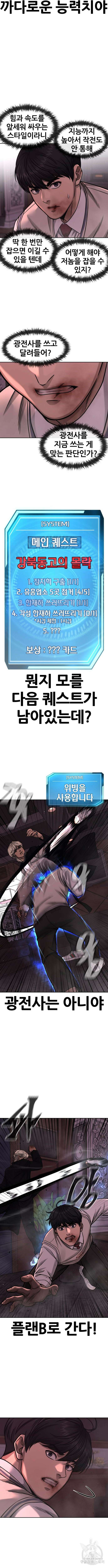 퀘스트지상주의 90화 4