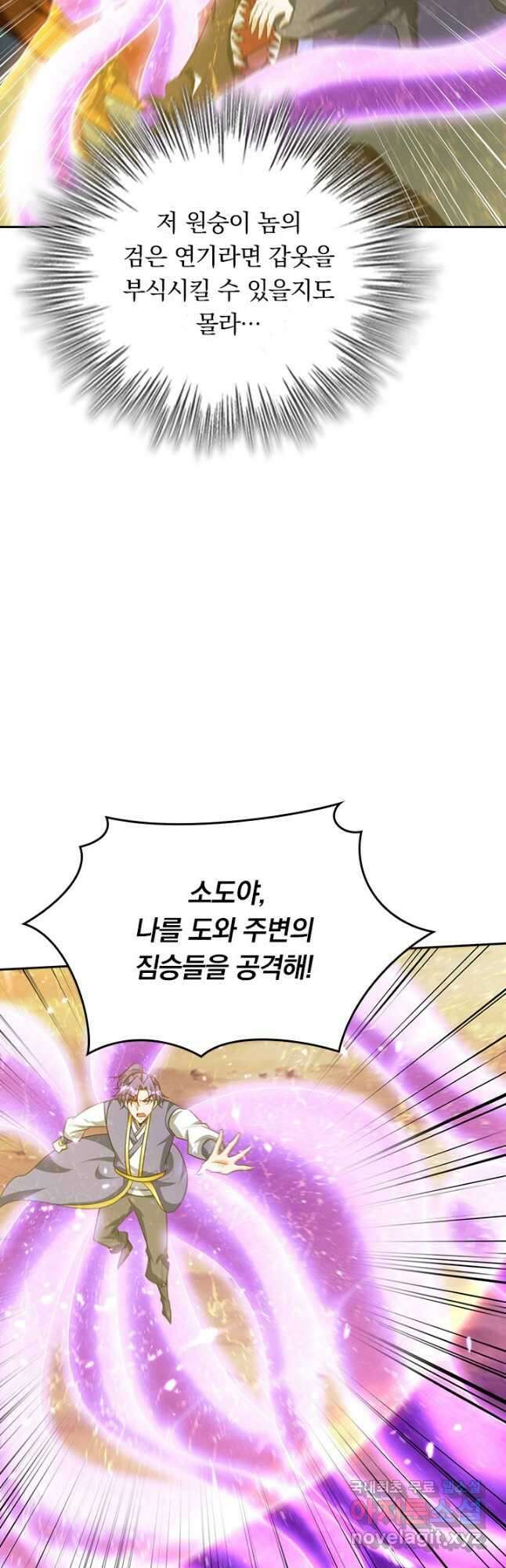 왕이 돌아왔도다 235화 3