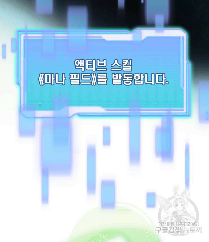 신화급 귀속 아이템을 손에 넣었다 58화 13