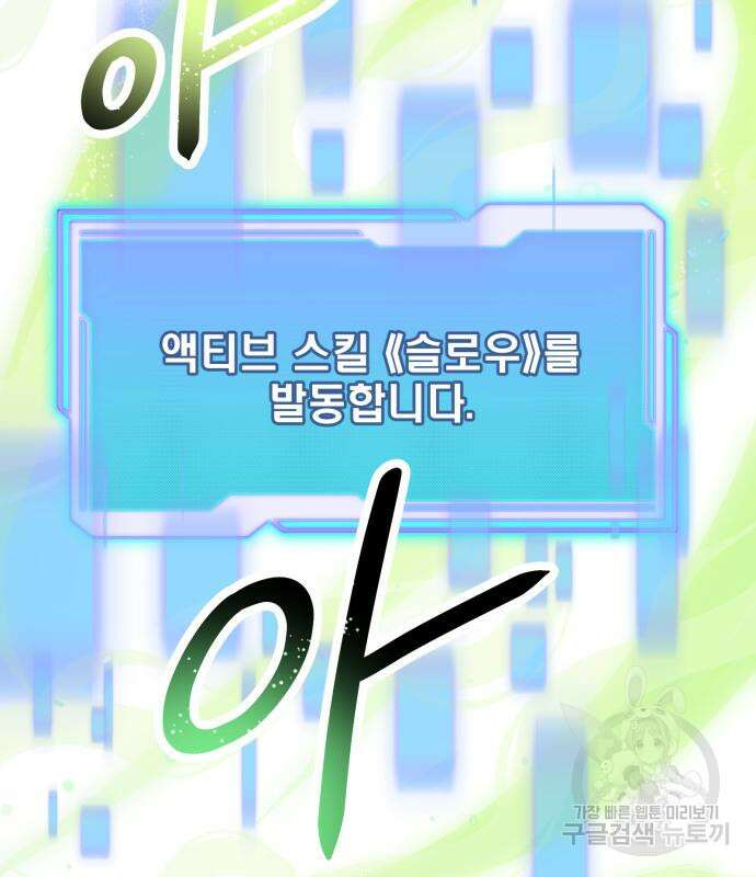 신화급 귀속 아이템을 손에 넣었다 58화 16