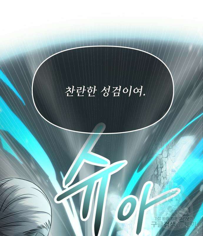 신화급 귀속 아이템을 손에 넣었다 58화 19