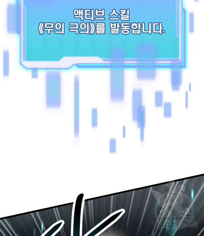 신화급 귀속 아이템을 손에 넣었다 58화 23