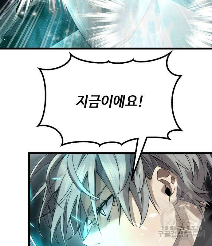 신화급 귀속 아이템을 손에 넣었다 58화 25