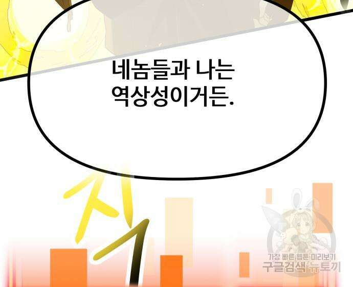 신화급 귀속 아이템을 손에 넣었다 58화 37