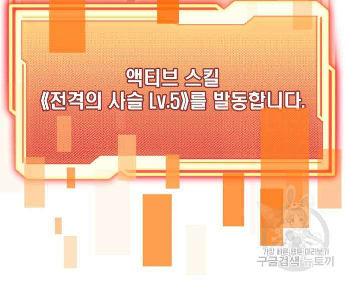 신화급 귀속 아이템을 손에 넣었다 58화 38