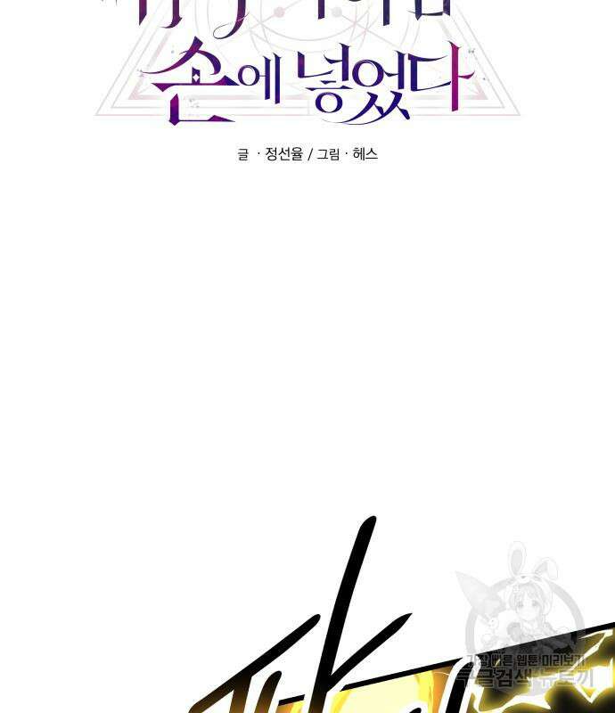 신화급 귀속 아이템을 손에 넣었다 58화 40