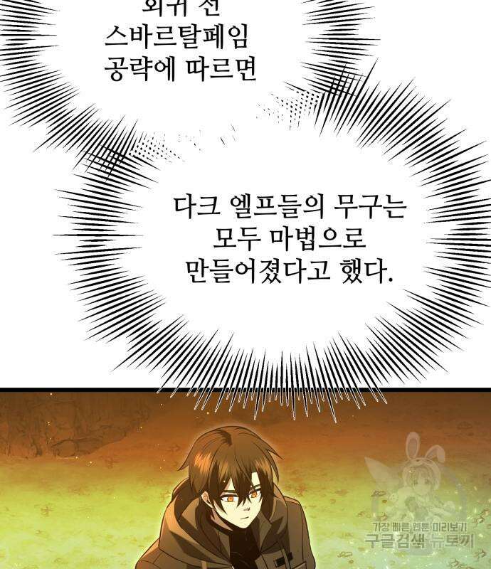 신화급 귀속 아이템을 손에 넣었다 58화 47