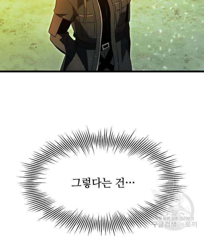 신화급 귀속 아이템을 손에 넣었다 58화 48