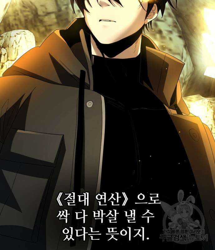 신화급 귀속 아이템을 손에 넣었다 58화 50