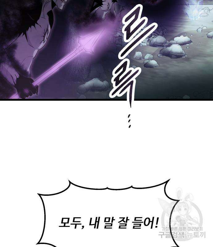 신화급 귀속 아이템을 손에 넣었다 58화 52