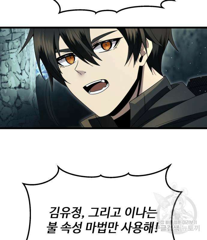 신화급 귀속 아이템을 손에 넣었다 58화 53