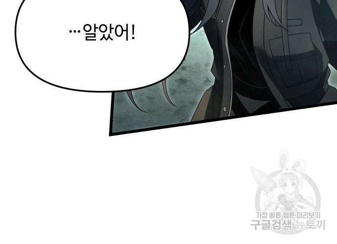 신화급 귀속 아이템을 손에 넣었다 58화 56