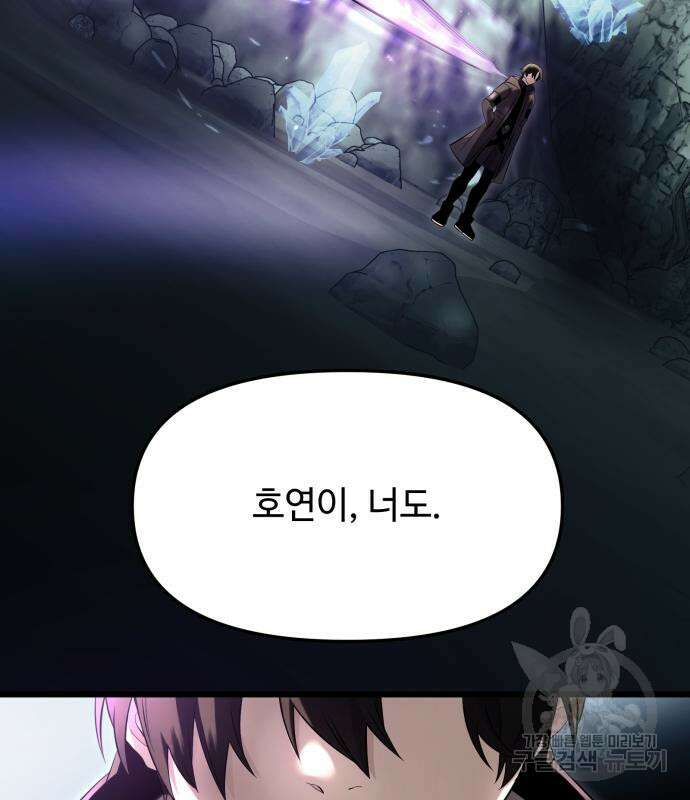 신화급 귀속 아이템을 손에 넣었다 58화 59