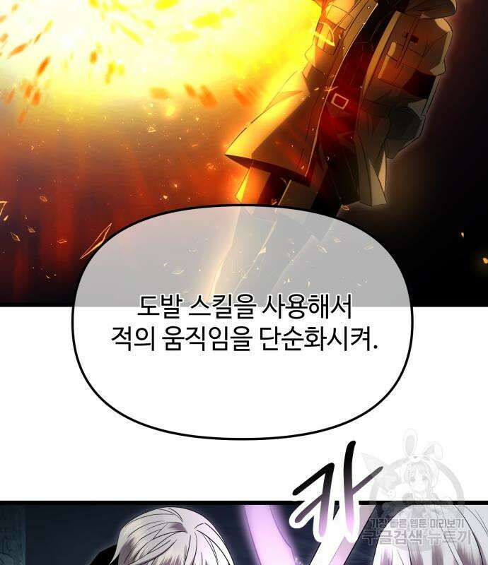 신화급 귀속 아이템을 손에 넣었다 58화 61