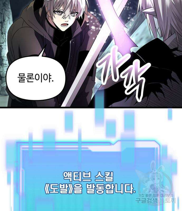 신화급 귀속 아이템을 손에 넣었다 58화 62