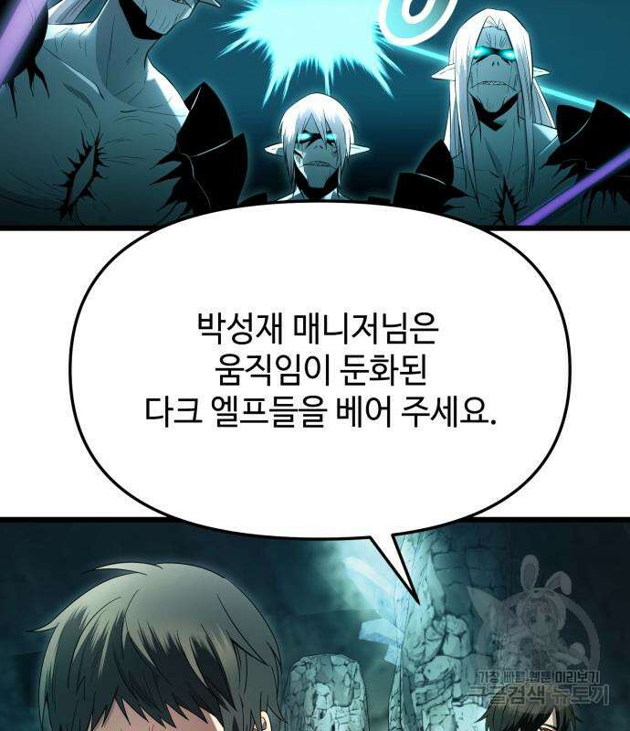 신화급 귀속 아이템을 손에 넣었다 58화 64
