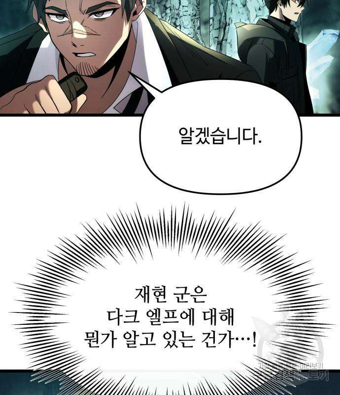 신화급 귀속 아이템을 손에 넣었다 58화 65