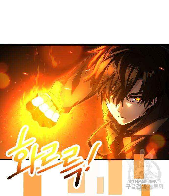 신화급 귀속 아이템을 손에 넣었다 58화 76