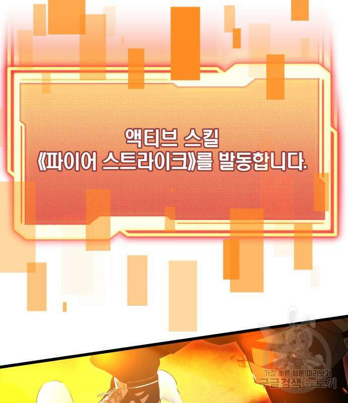 신화급 귀속 아이템을 손에 넣었다 58화 77
