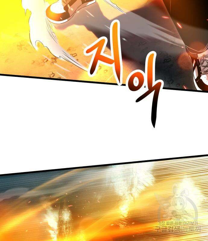 신화급 귀속 아이템을 손에 넣었다 58화 78