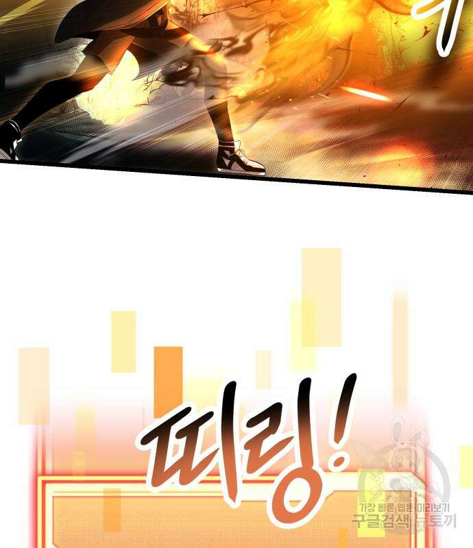 신화급 귀속 아이템을 손에 넣었다 58화 83