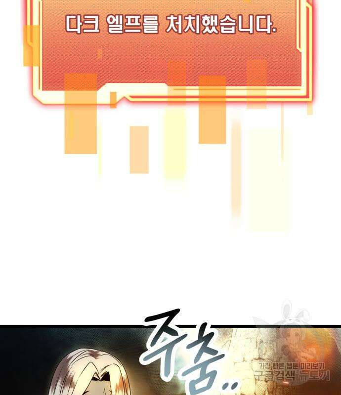 신화급 귀속 아이템을 손에 넣었다 58화 84
