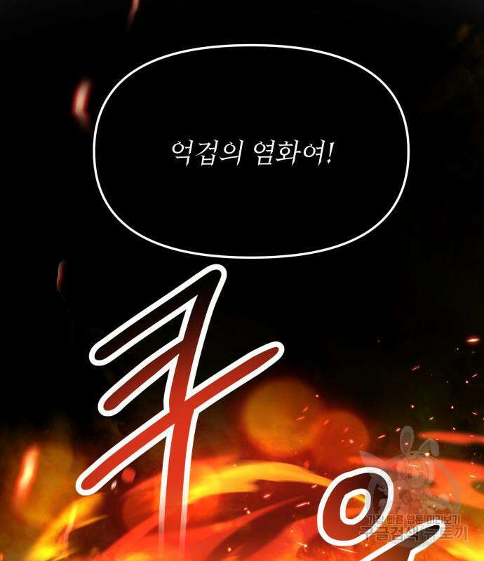 신화급 귀속 아이템을 손에 넣었다 58화 86