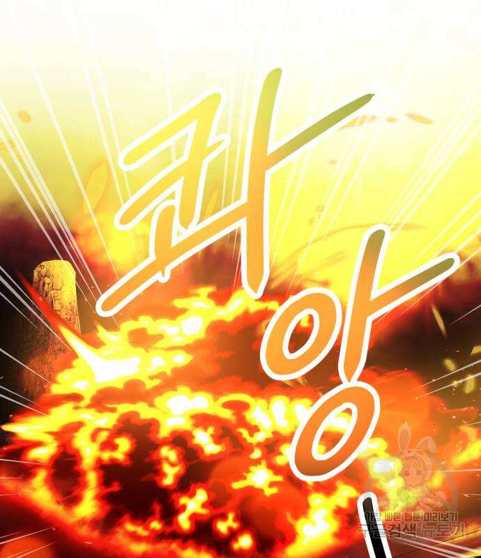신화급 귀속 아이템을 손에 넣었다 58화 93