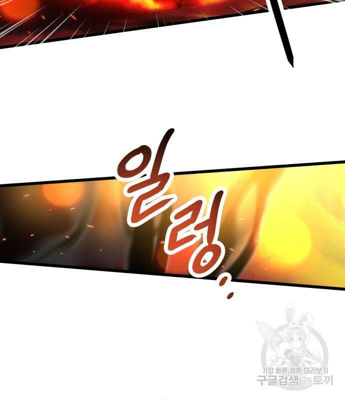 신화급 귀속 아이템을 손에 넣었다 58화 94