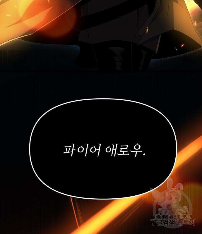 신화급 귀속 아이템을 손에 넣었다 58화 99