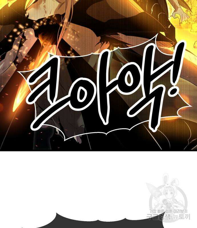 신화급 귀속 아이템을 손에 넣었다 58화 101