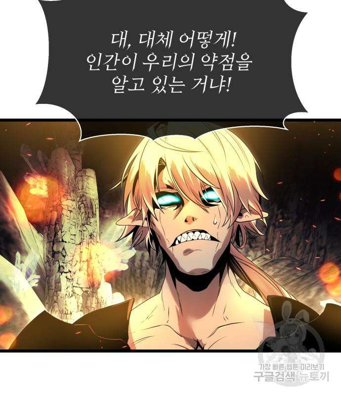 신화급 귀속 아이템을 손에 넣었다 58화 102