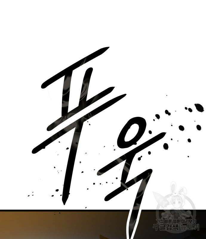 신화급 귀속 아이템을 손에 넣었다 58화 103