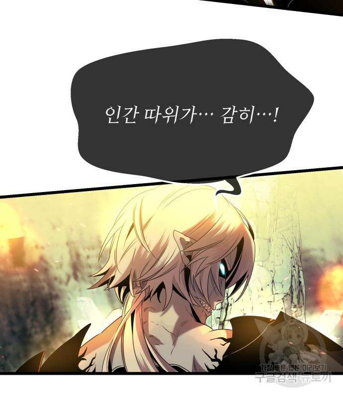 신화급 귀속 아이템을 손에 넣었다 58화 107