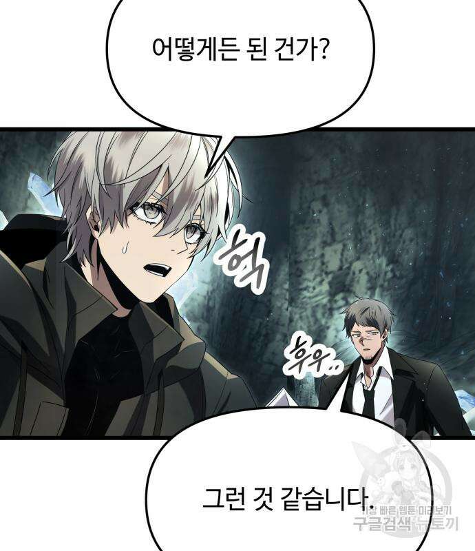 신화급 귀속 아이템을 손에 넣었다 58화 114
