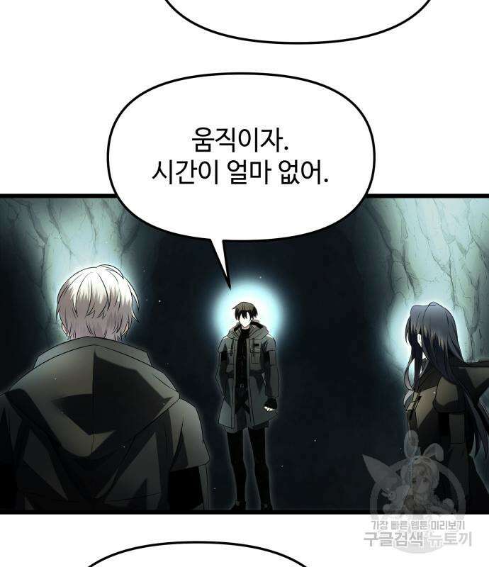 신화급 귀속 아이템을 손에 넣었다 58화 115