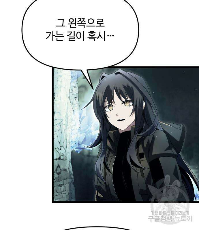 신화급 귀속 아이템을 손에 넣었다 58화 116