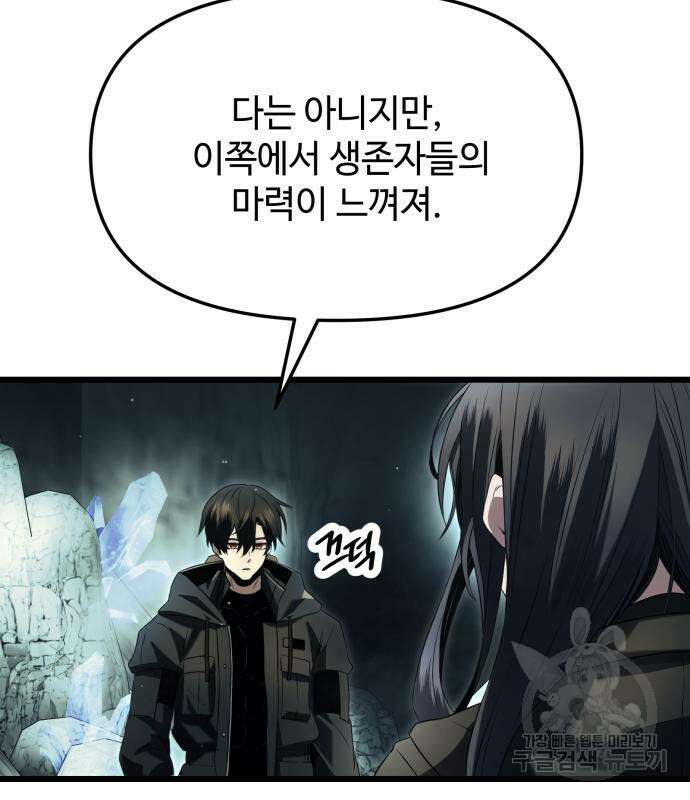 신화급 귀속 아이템을 손에 넣었다 58화 117