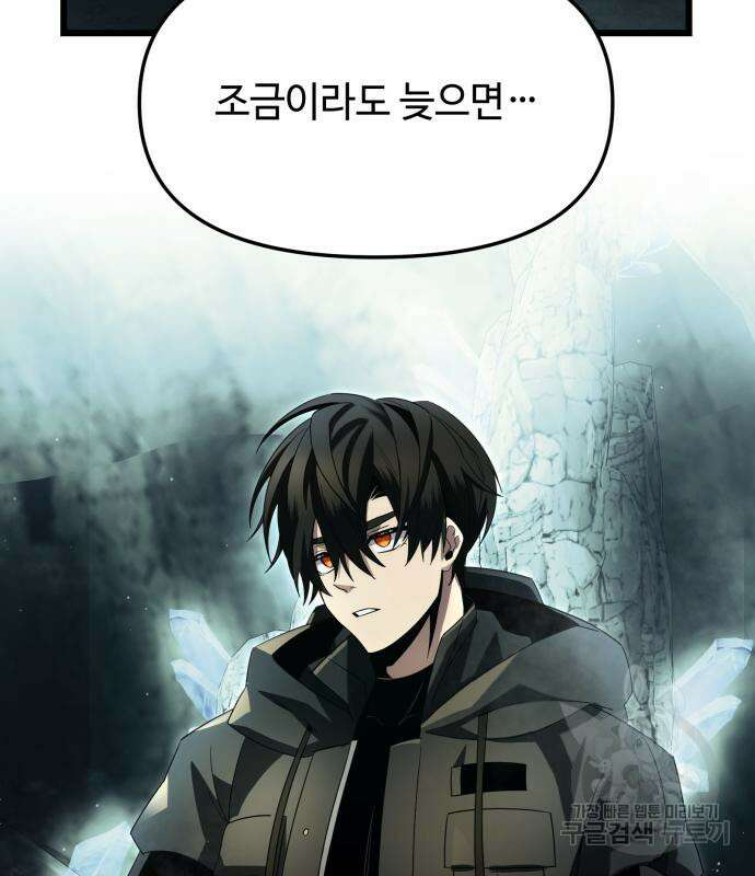신화급 귀속 아이템을 손에 넣었다 58화 119
