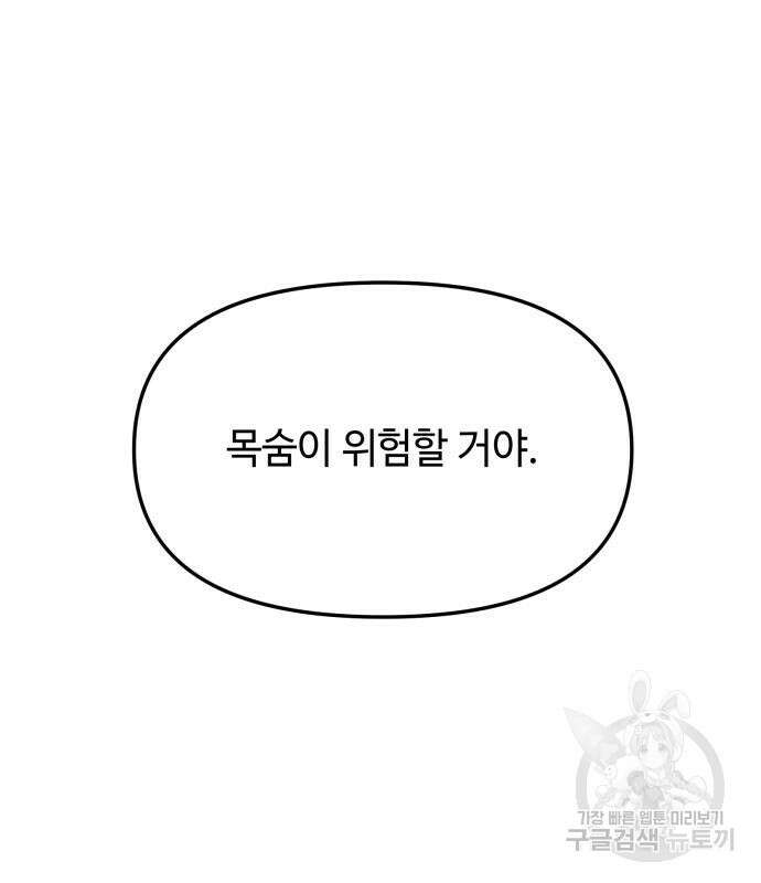 신화급 귀속 아이템을 손에 넣었다 58화 121