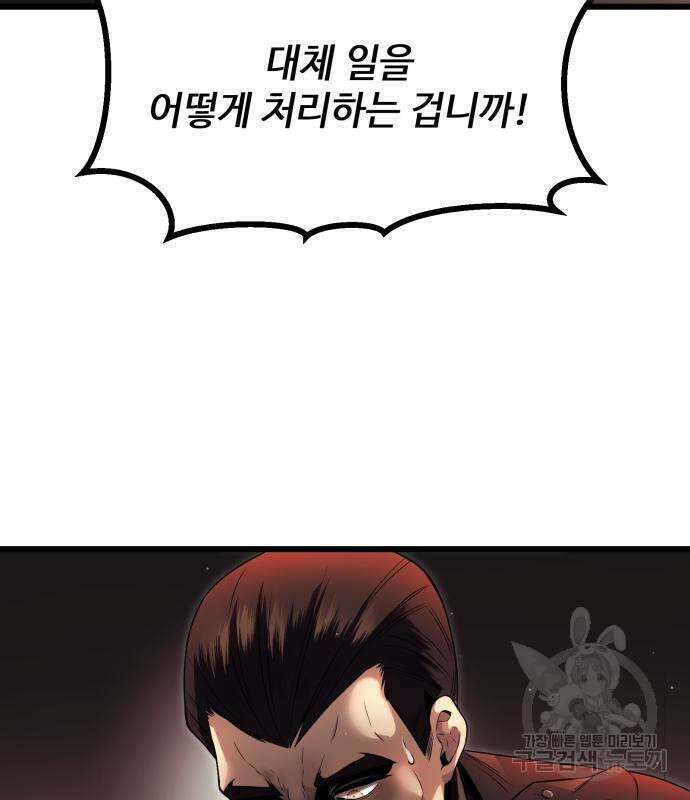 신화급 귀속 아이템을 손에 넣었다 58화 124