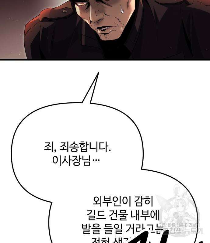 신화급 귀속 아이템을 손에 넣었다 58화 125