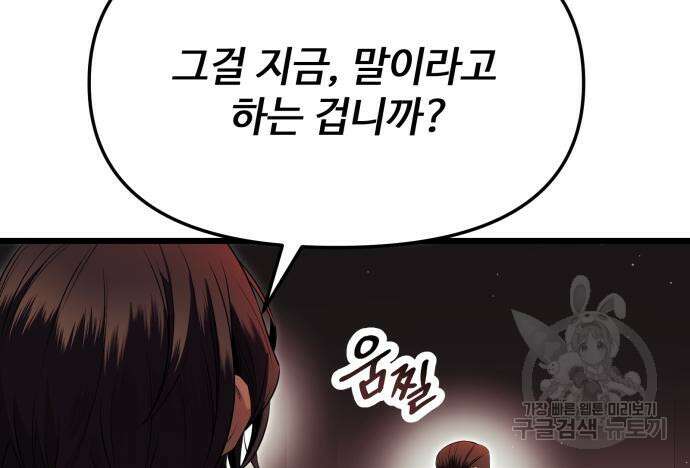 신화급 귀속 아이템을 손에 넣었다 58화 127
