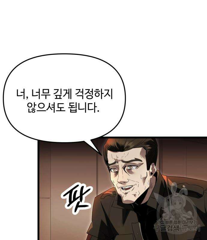 신화급 귀속 아이템을 손에 넣었다 58화 129