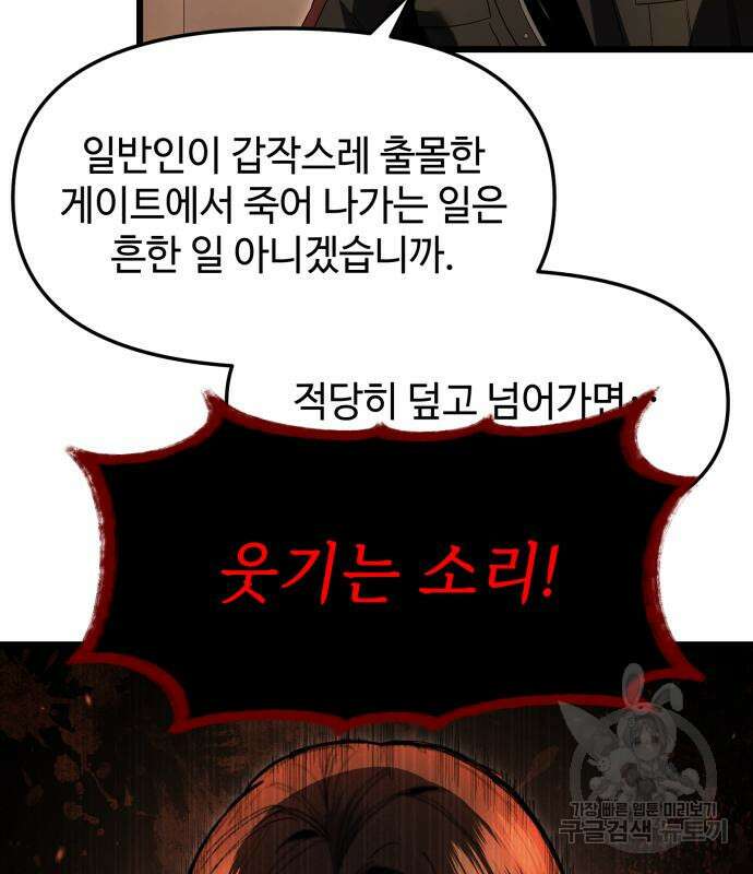 신화급 귀속 아이템을 손에 넣었다 58화 130