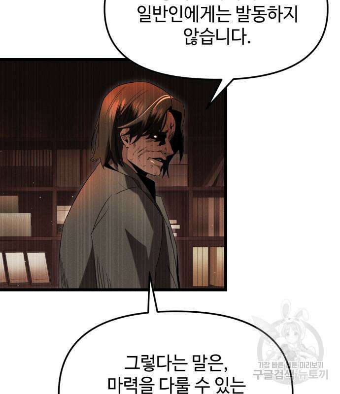 신화급 귀속 아이템을 손에 넣었다 58화 134