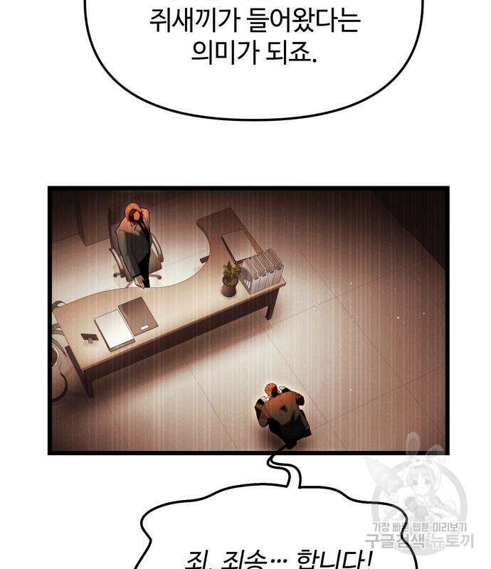 신화급 귀속 아이템을 손에 넣었다 58화 135
