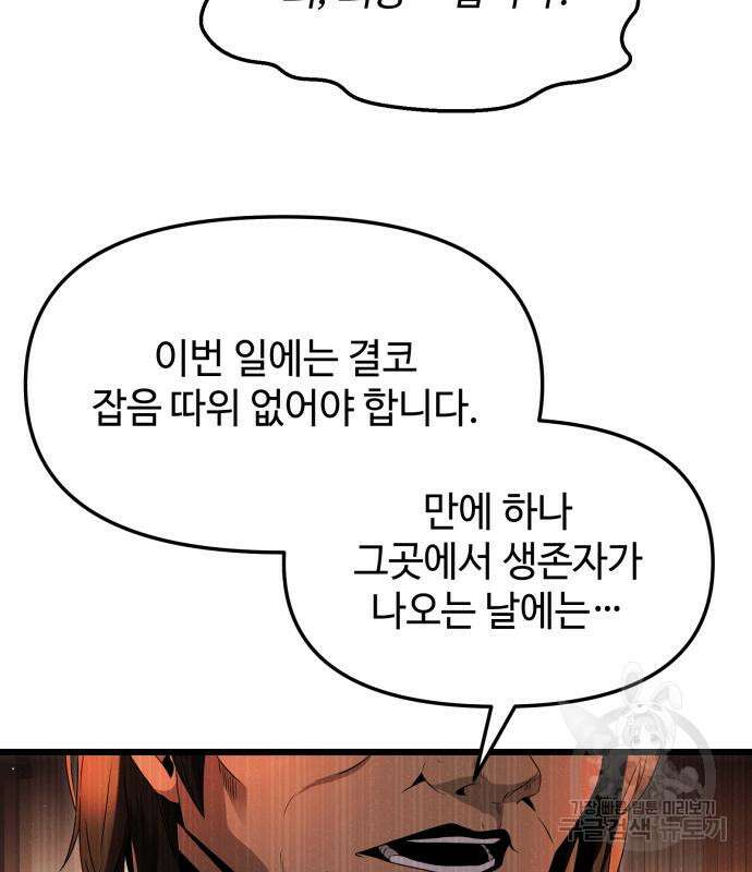 신화급 귀속 아이템을 손에 넣었다 58화 136