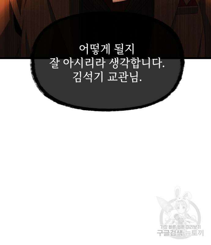 신화급 귀속 아이템을 손에 넣었다 58화 139