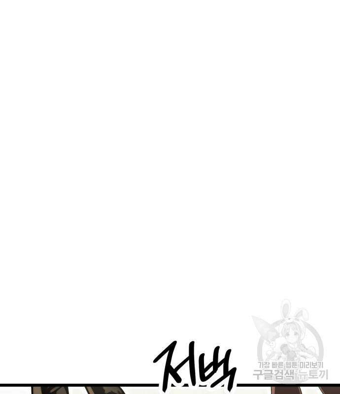 신화급 귀속 아이템을 손에 넣었다 58화 141